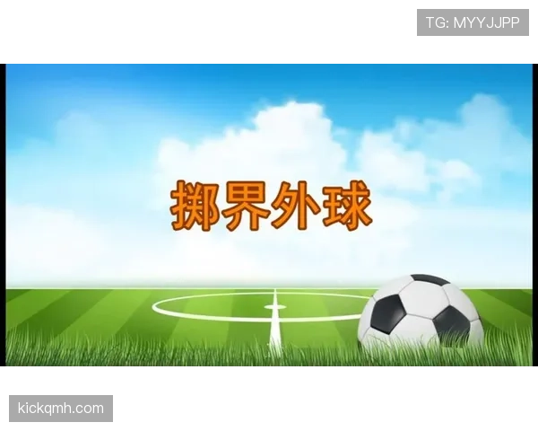 掷界外球判罚要点:站位、双手过顶与球入场条件 掷界外球判罚要点:站位、双手过顶与球入场条件