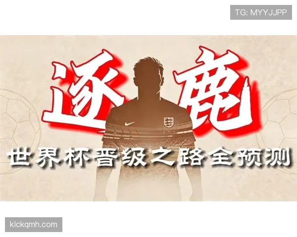 2026世界杯加拿大能否突破历史首次小组出线 美加墨主场优势成关键